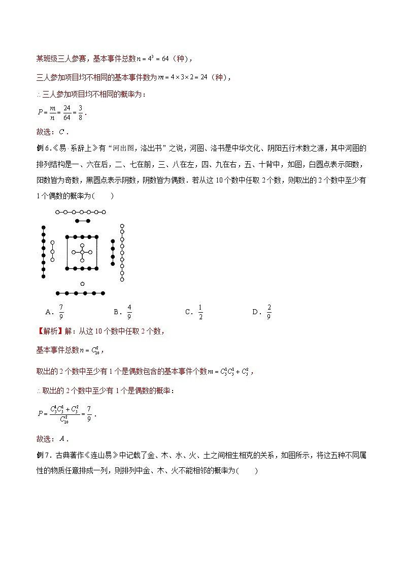高三数学高考高分突破之概率统计专题08 古典概型（解析版）4第3页