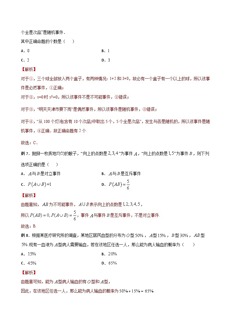 高三数学高考高分突破之概率统计专题07 随机事件的概率（解析版）2第3页