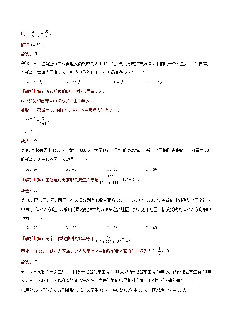 高三数学高考高分突破之概率统计专题06 随机抽样（解析版）67第3页