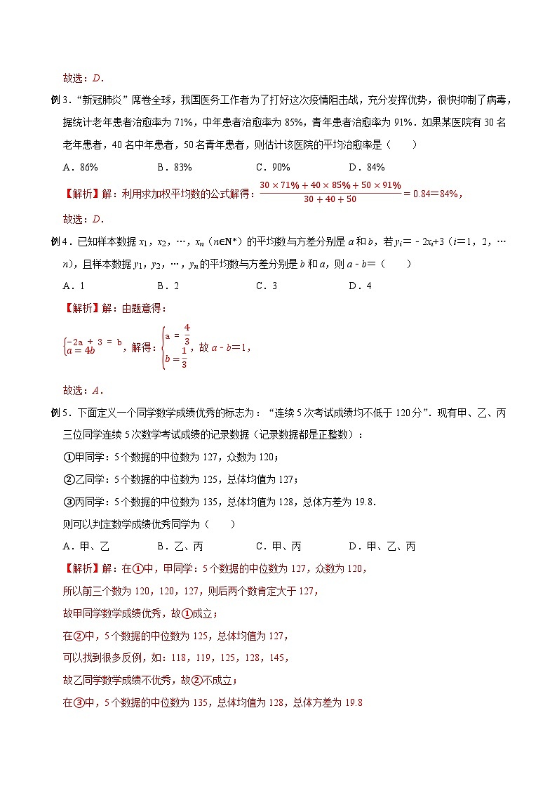 高三数学高考高分突破之概率统计专题03 频率分布直方图（解析版）61第2页