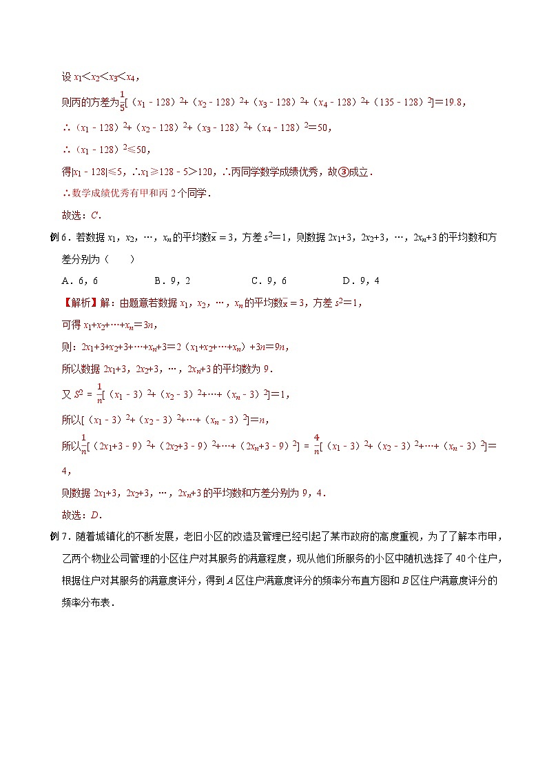 高三数学高考高分突破之概率统计专题03 频率分布直方图（解析版）61第3页