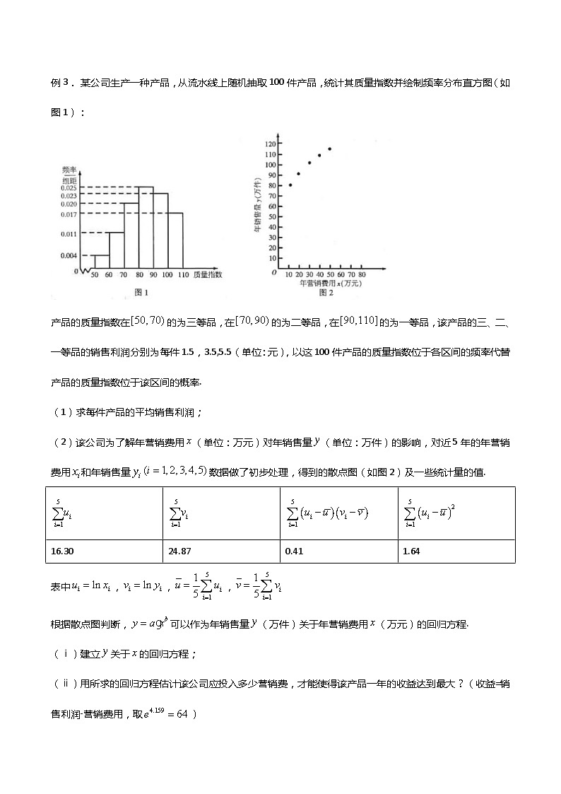 高三数学高考高分突破之概率统计专题02 非线性回归方程（原卷版）60第3页