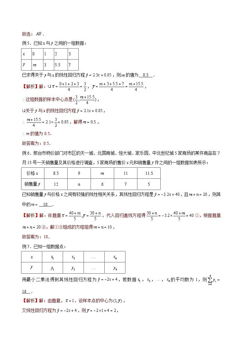 高三数学高考高分突破之概率统计专题01 线性回归方程（解析版）57第3页