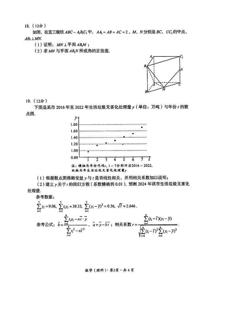 四川省巴中市普通高中2024届高三“一诊”考试理科数学试题第3页