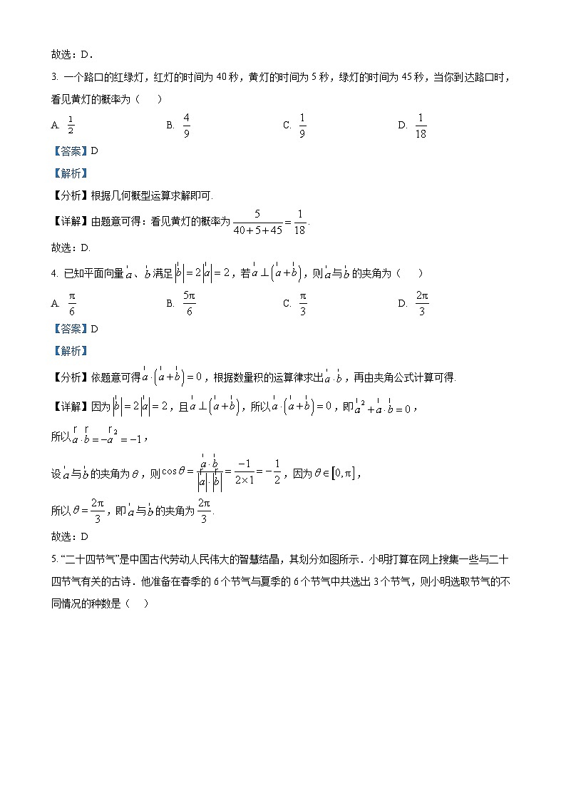 陕西省汉中市汉台区2024届高三上学期第四次校际联考数学（理）试题（教师版）02