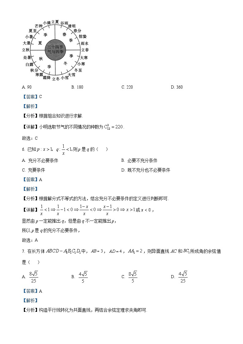 陕西省汉中市汉台区2024届高三上学期第四次校际联考数学（理）试题（教师版）03