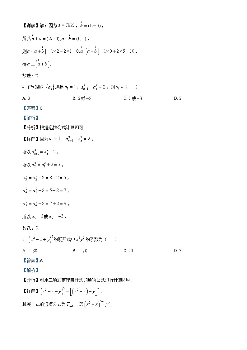 新疆维吾尔自治区乌鲁木齐市2024届高三第一次质量监测数学试题（教师版）第2页