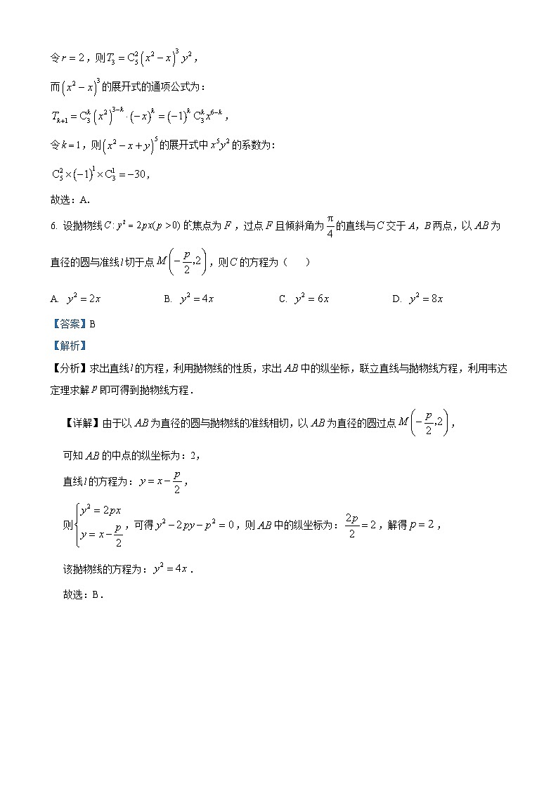 新疆维吾尔自治区乌鲁木齐市2024届高三第一次质量监测数学试题（教师版）第3页