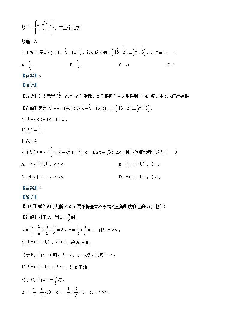 浙江省嘉兴市第一中学2024届高三第一次模拟测试数学试题（教师版）02