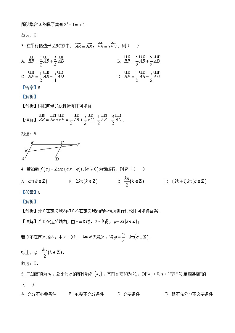 广东省广州市第六中学2024届高三第三次调研数学试题（教师版）第2页