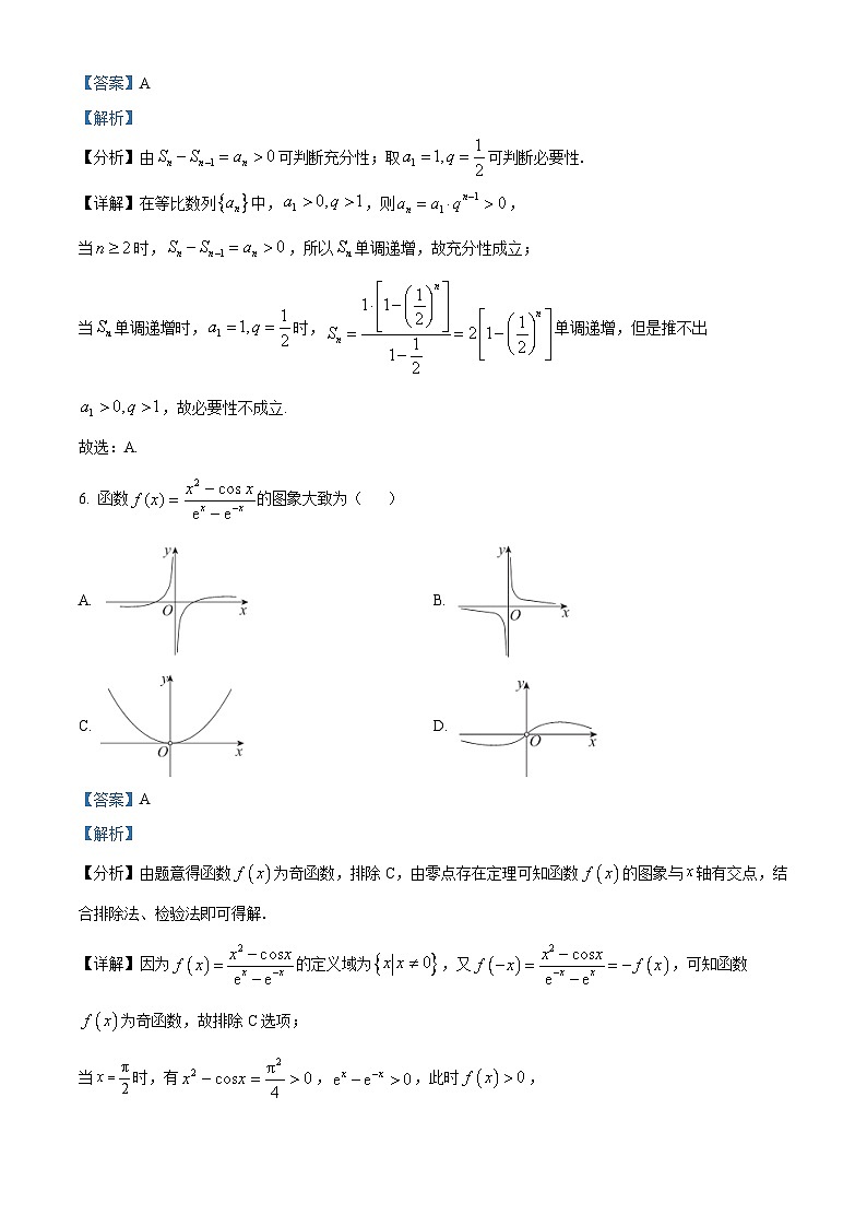 广东省广州市第六中学2024届高三第三次调研数学试题（教师版）第3页