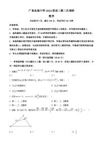 广东省广州市广东实验中学2024届高三上学期第二次调研数学试题（学生版）