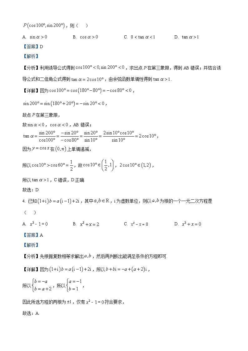 广东省广州市华南师大附中2024届高三上学期第二次调研数学试题（教师版）第2页
