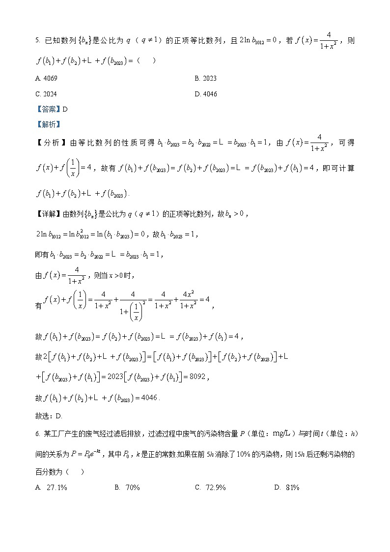 广东省广州市华南师大附中2024届高三上学期第二次调研数学试题（教师版）第3页