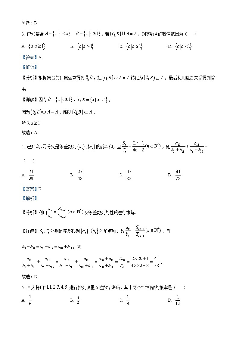 广东省广州市执信中学2024届高三第二次调研数学试题（教师版）02