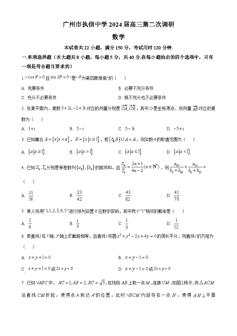 广东省广州市执信中学2024届高三第二次调研数学试题（学生版）01