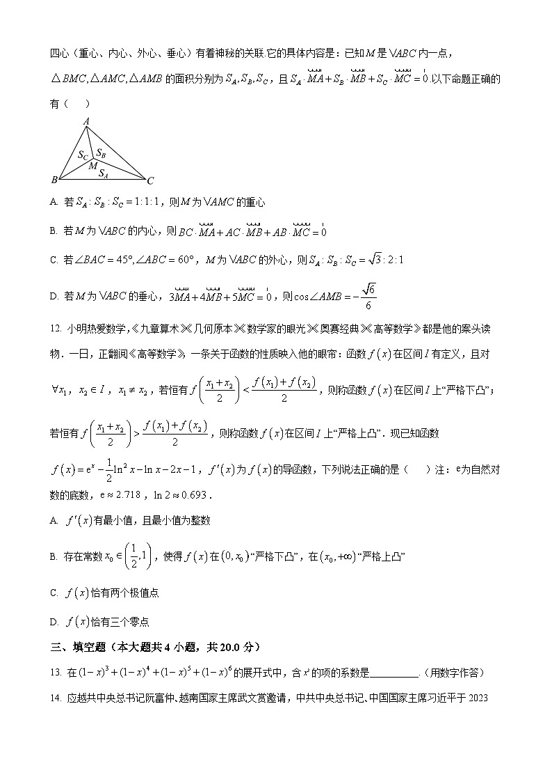 广东省广州市执信中学2024届高三第二次调研数学试题（学生版）03