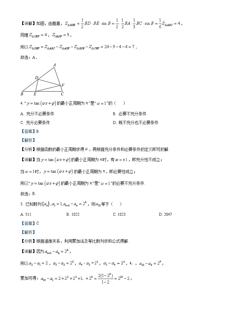 广东省汕头市金山中学2024届高三上学期第二次调研数学试题（教师版）第2页