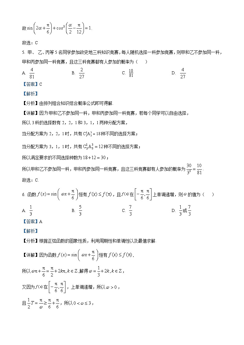 广东省深圳市高级中学2023-2024学年高三上学期第三次诊断测试数学试题（教师版）第3页