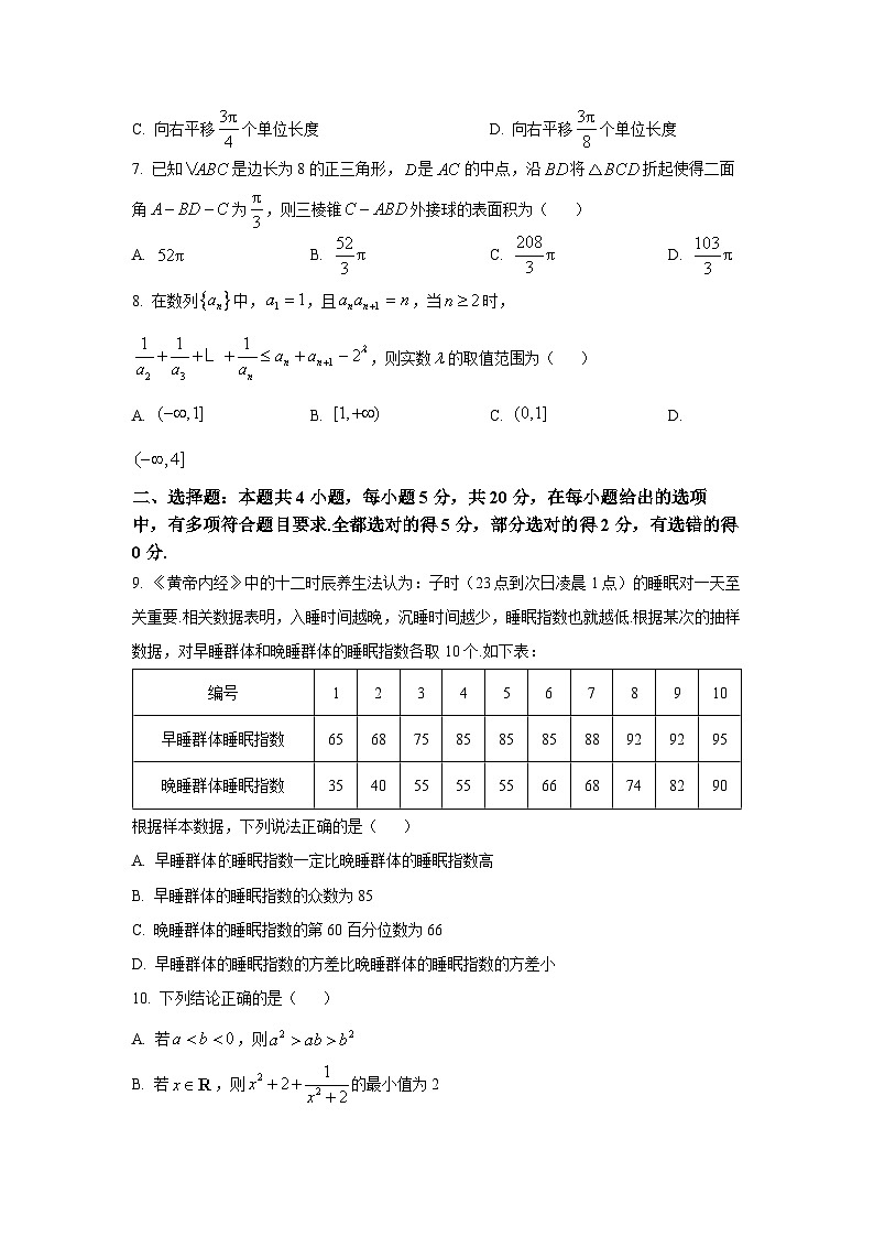 广东省湛江市2024届高三上学期1月联考数学试题（学生版）02