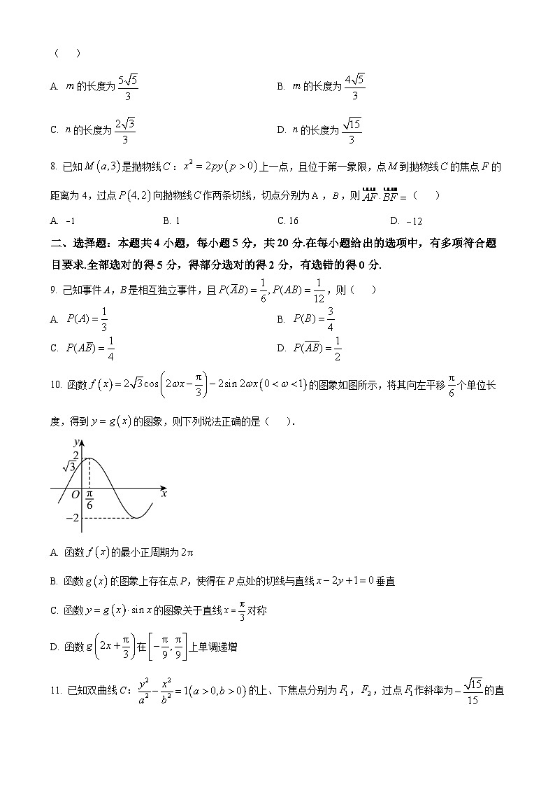 广东省中山市第一中学2024届高三第一次调研数学试题（学生版）02