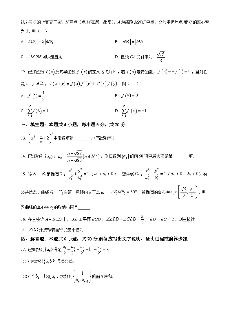 广东省中山市第一中学2024届高三第一次调研数学试题（学生版）03