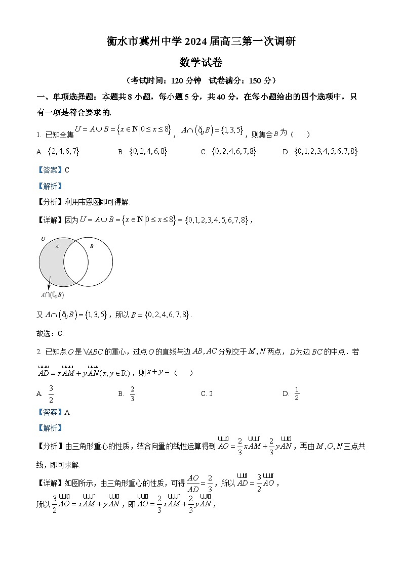河北省衡水市冀州中学2024届高三第一次调研数学试题（教师版）01