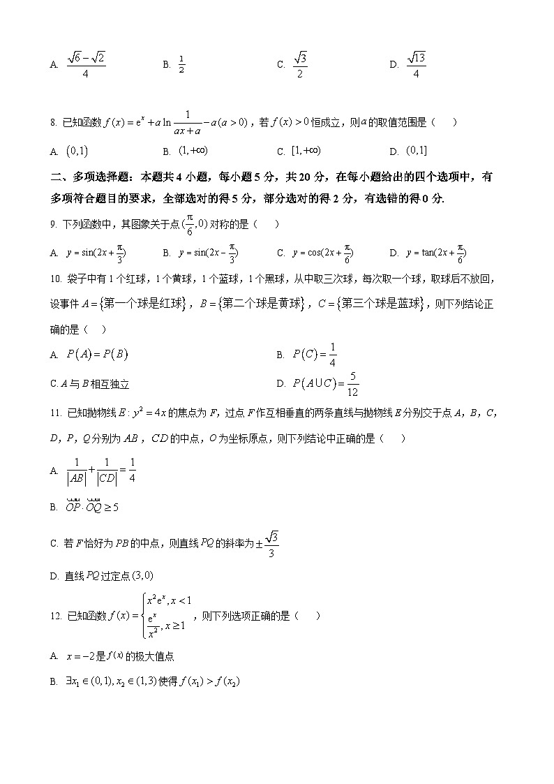 河北省衡水市冀州中学2024届高三第一次调研数学试题（学生版）第2页