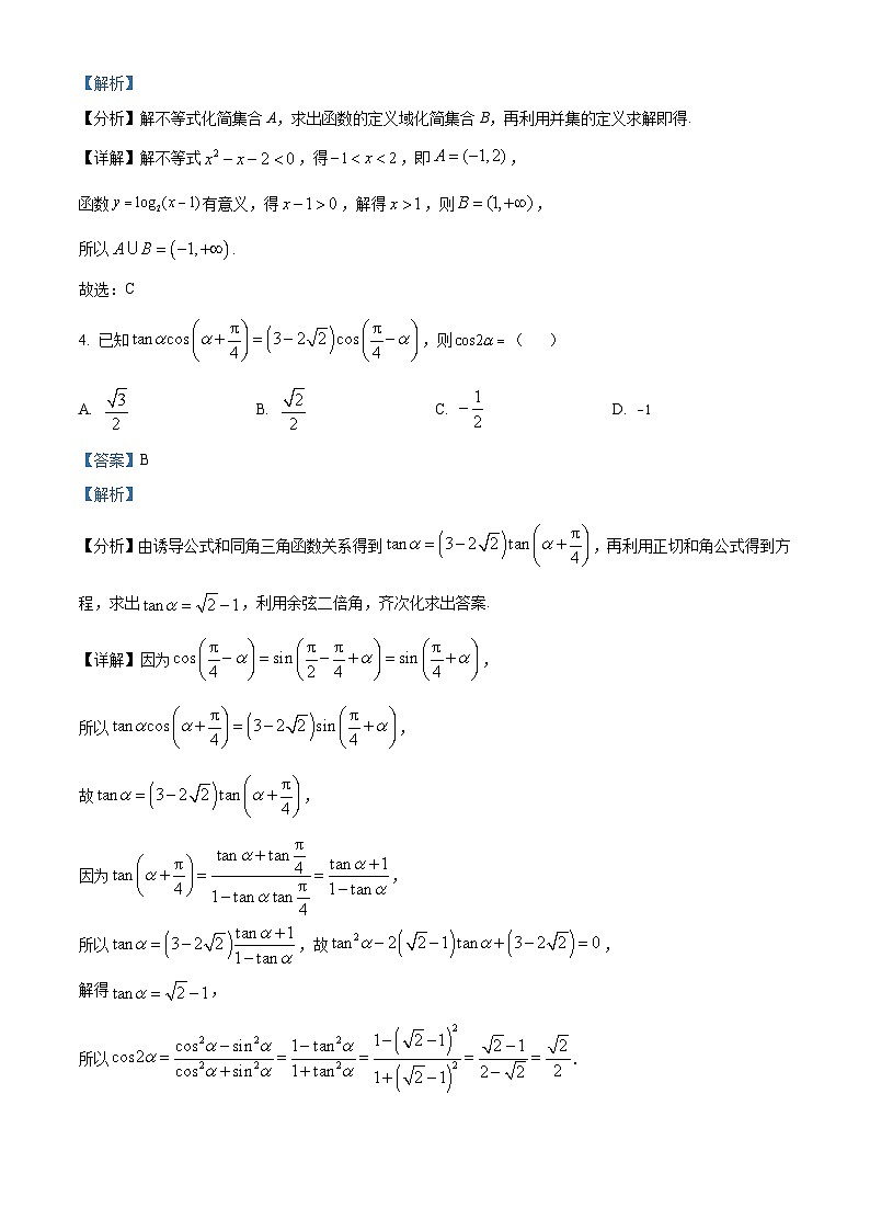 河北省石家庄市第二中学2024届高三上学期第一次模拟测试数学试题（教师版）第2页