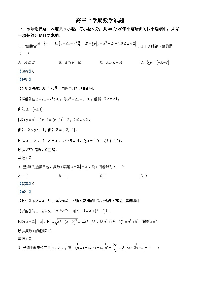 河南省洛阳市偃师高级中学2024届高三上学期1月阶段测试数学试题（教师版）第1页