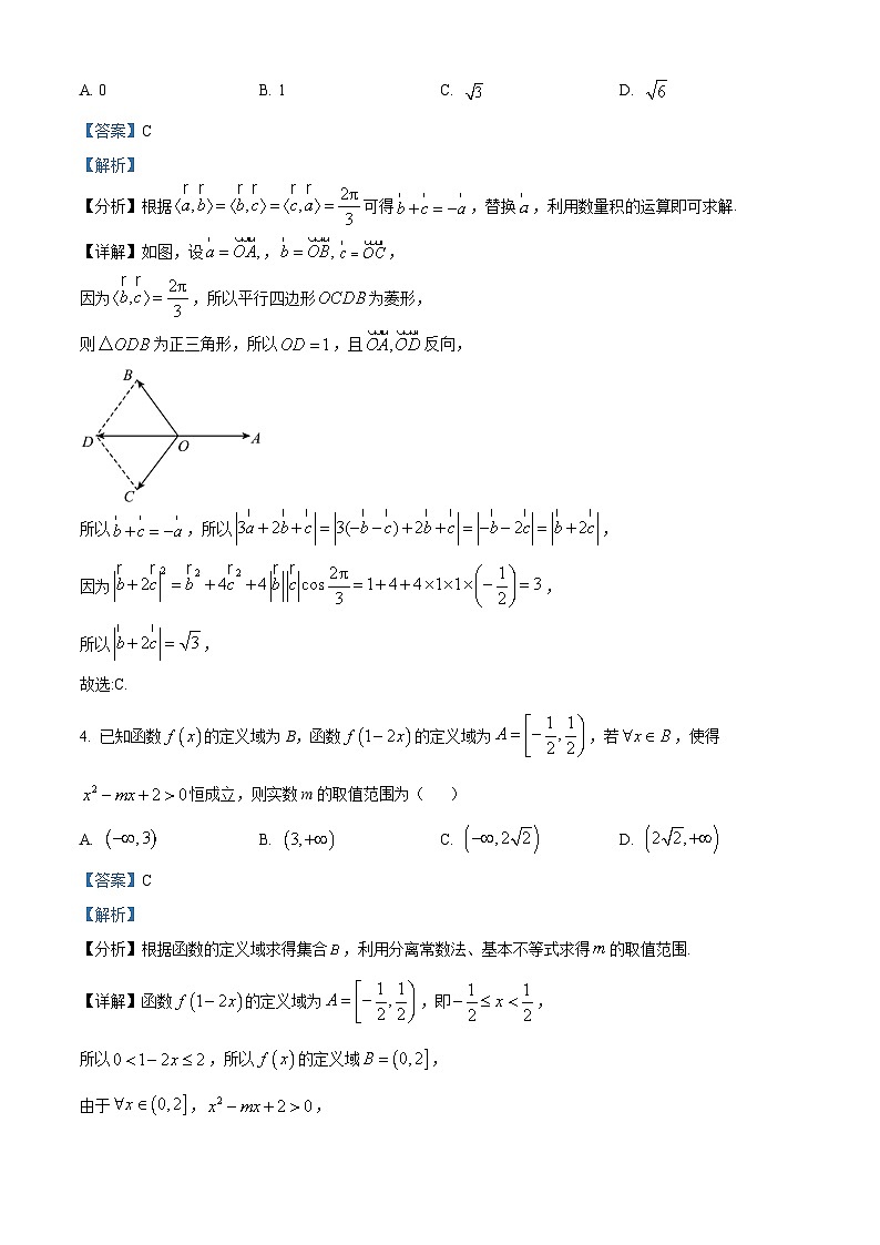 河南省洛阳市偃师高级中学2024届高三上学期1月阶段测试数学试题（教师版）第2页