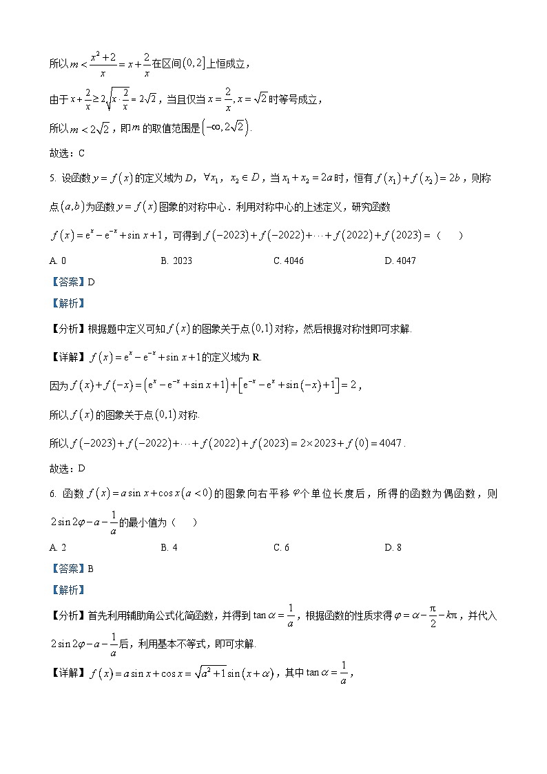 河南省洛阳市偃师高级中学2024届高三上学期1月阶段测试数学试题（教师版）第3页