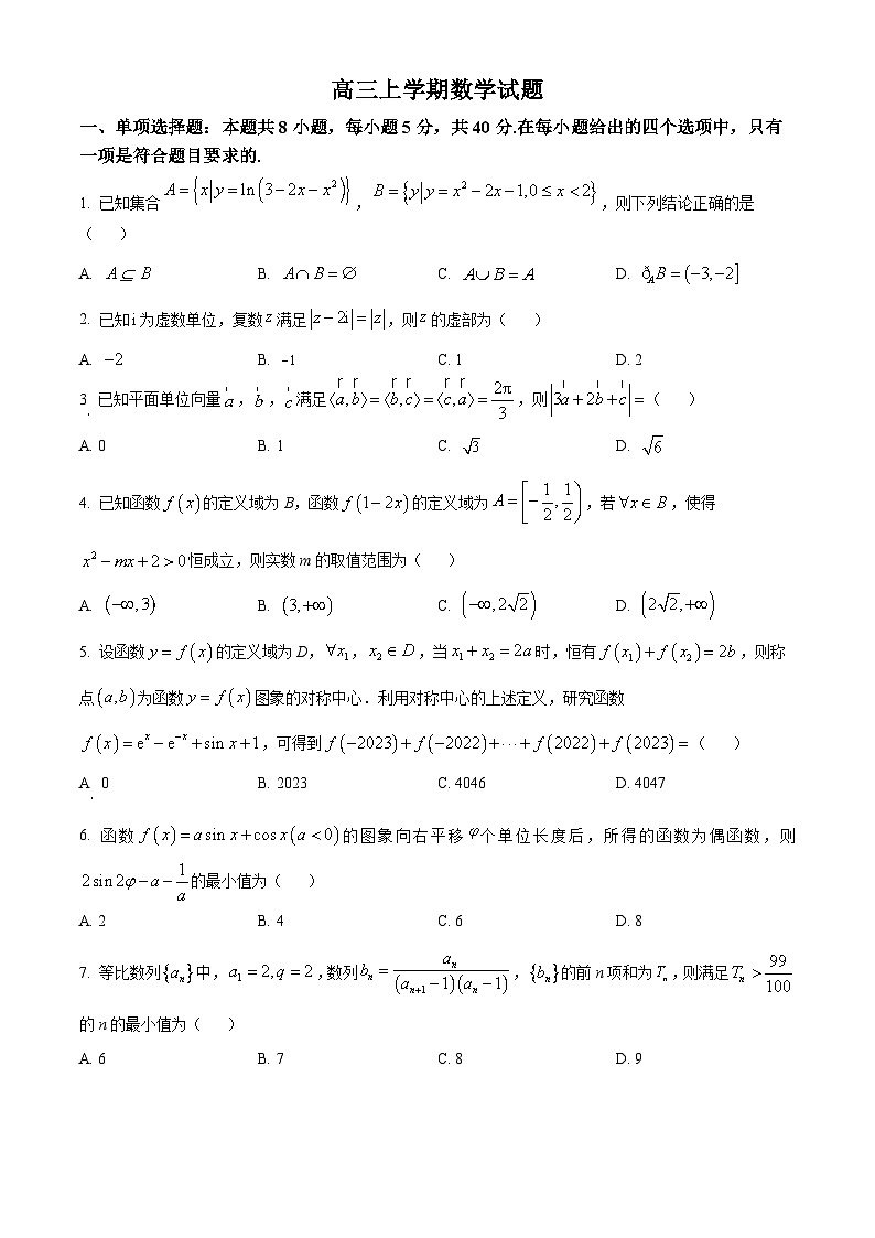 河南省洛阳市偃师高级中学2024届高三上学期1月阶段测试数学试题（学生版）第1页