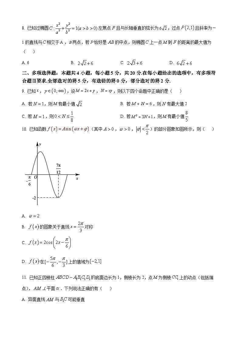 河南省洛阳市偃师高级中学2024届高三上学期1月阶段测试数学试题（学生版）第2页