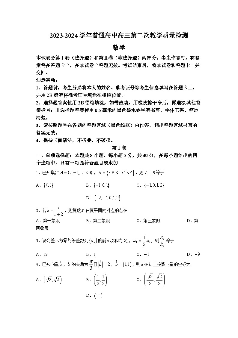 河南省信阳市2023-2024学年高三上学期第二次教学质量检测数学试卷第1页