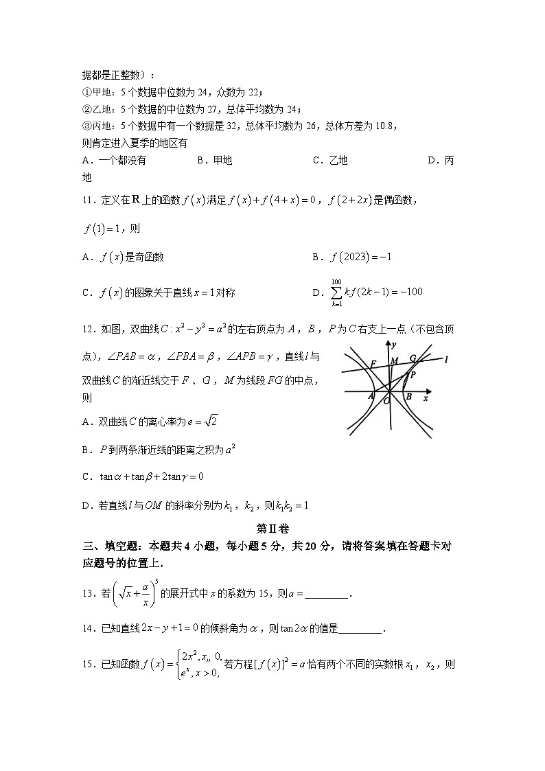 河南省信阳市2023-2024学年高三上学期第二次教学质量检测数学试卷第3页