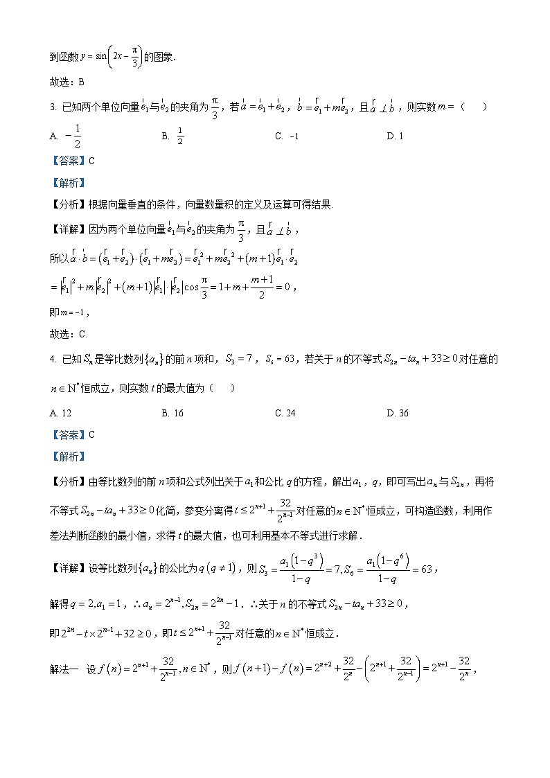 湖南省衡阳市第八中学2024届高三上学期第一次模拟测试数学试题（教师版）第2页
