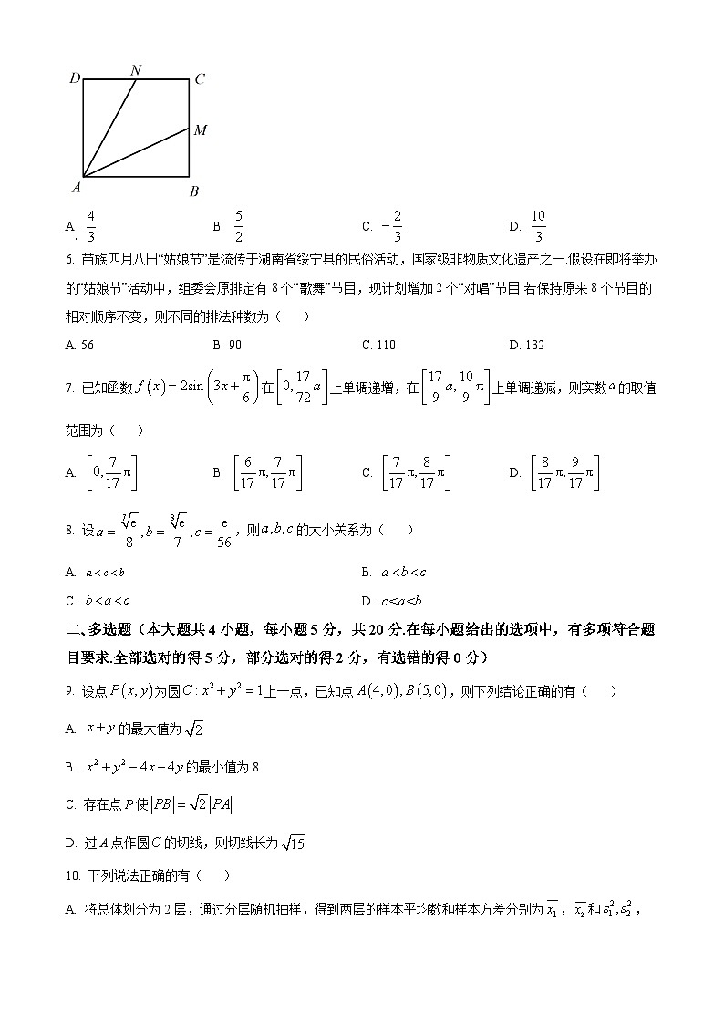 湖南省邵阳市2024届高三第一次联考数学试题（学生版）第2页