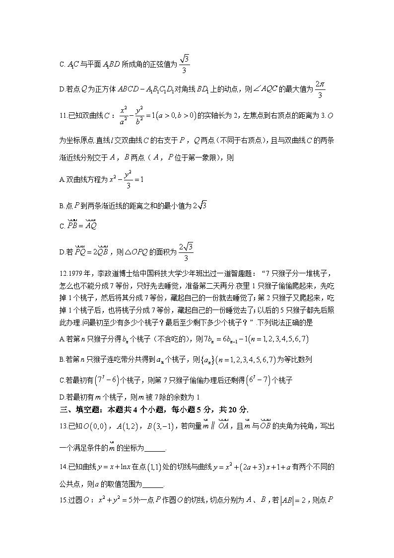 湖南省岳阳市2023-2024学年高三上学期质量监测（一）数学试卷03