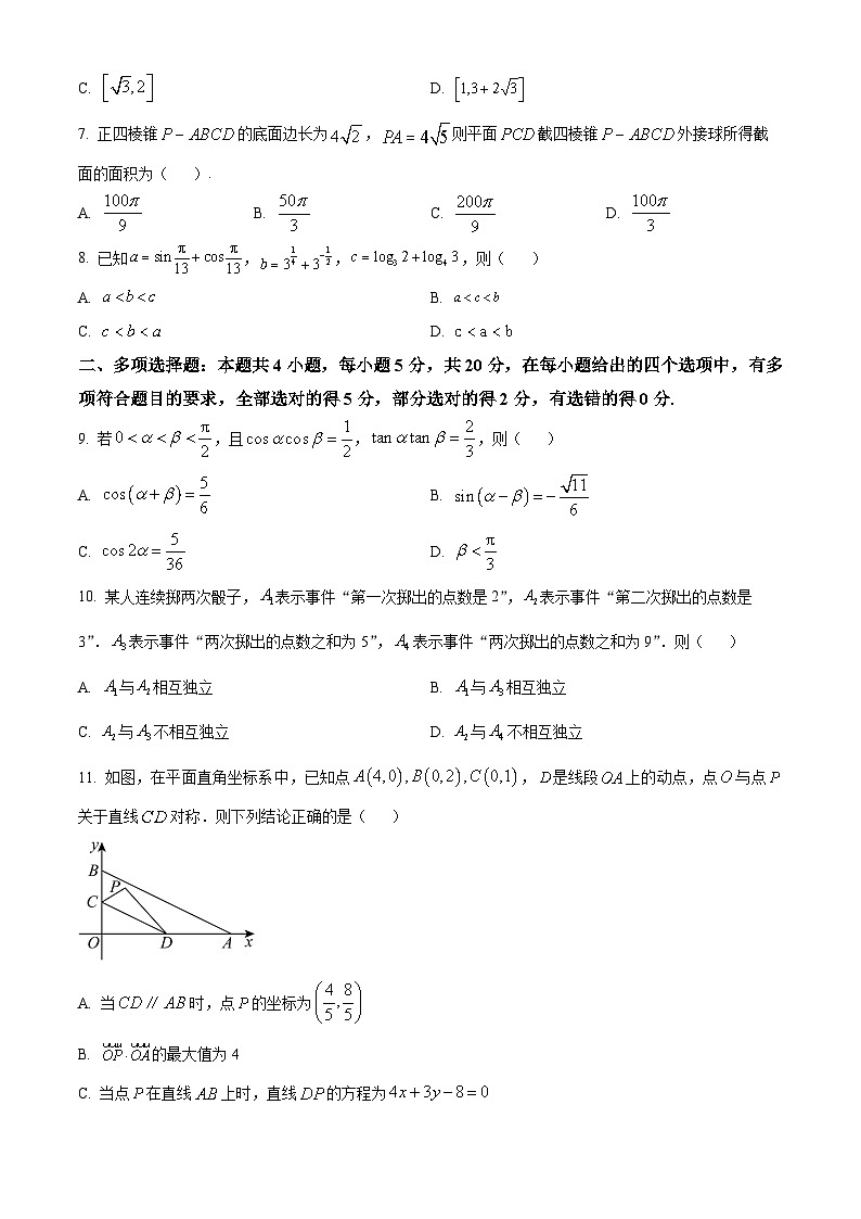 湖南省株洲市第二中学2024届高三上学期第一次调研数学试题（学生版）第2页