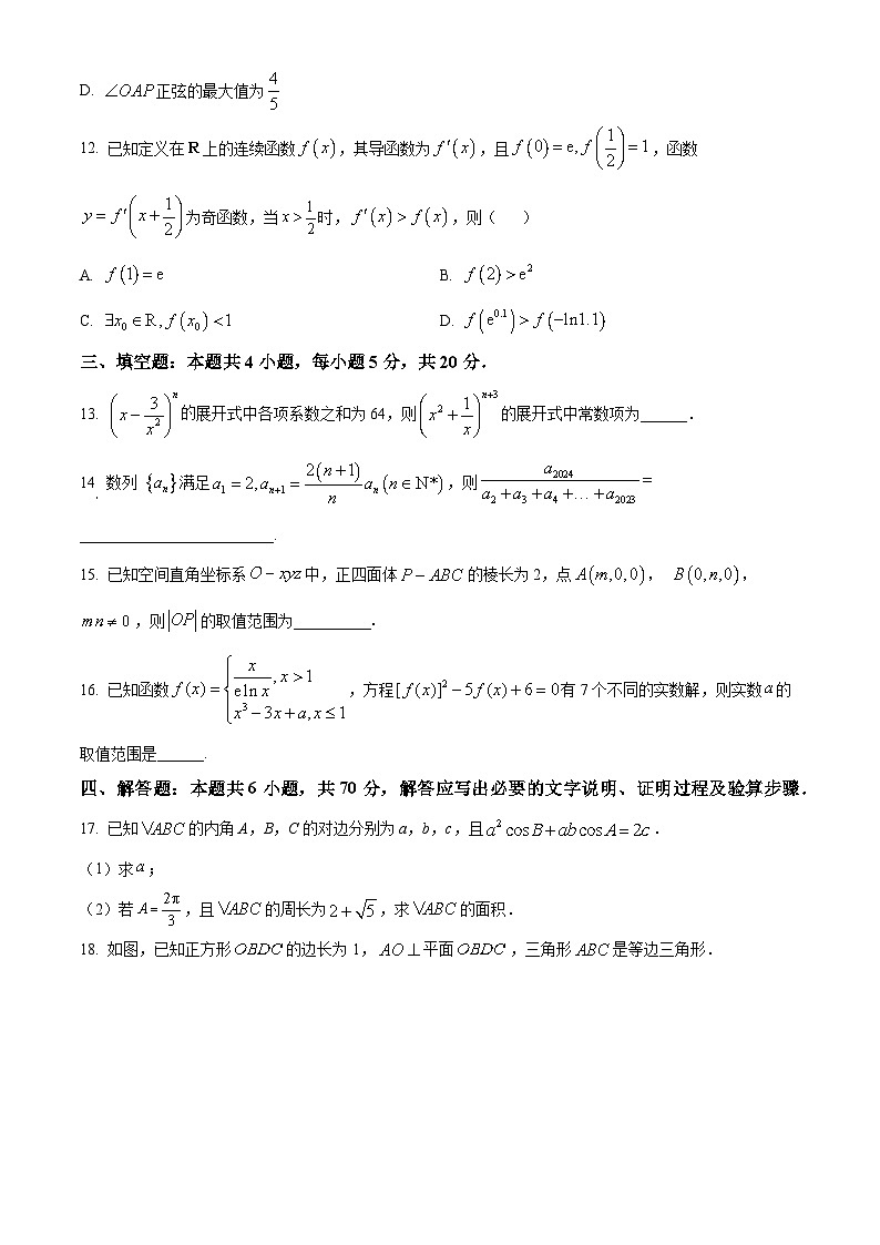 湖南省株洲市第二中学2024届高三上学期第一次调研数学试题（学生版）第3页