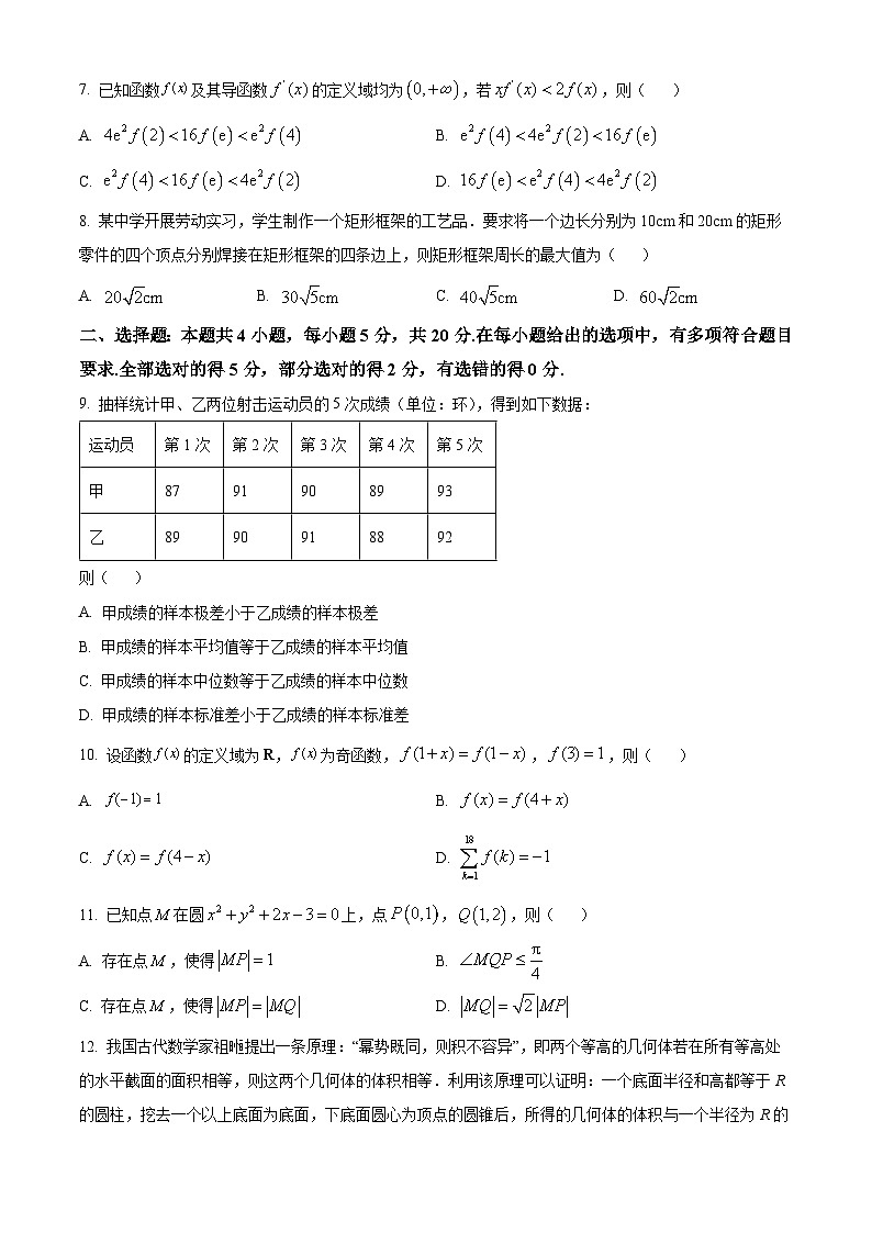 江苏省南通市2024届高三第一次调研测试数学试题（学生版）02