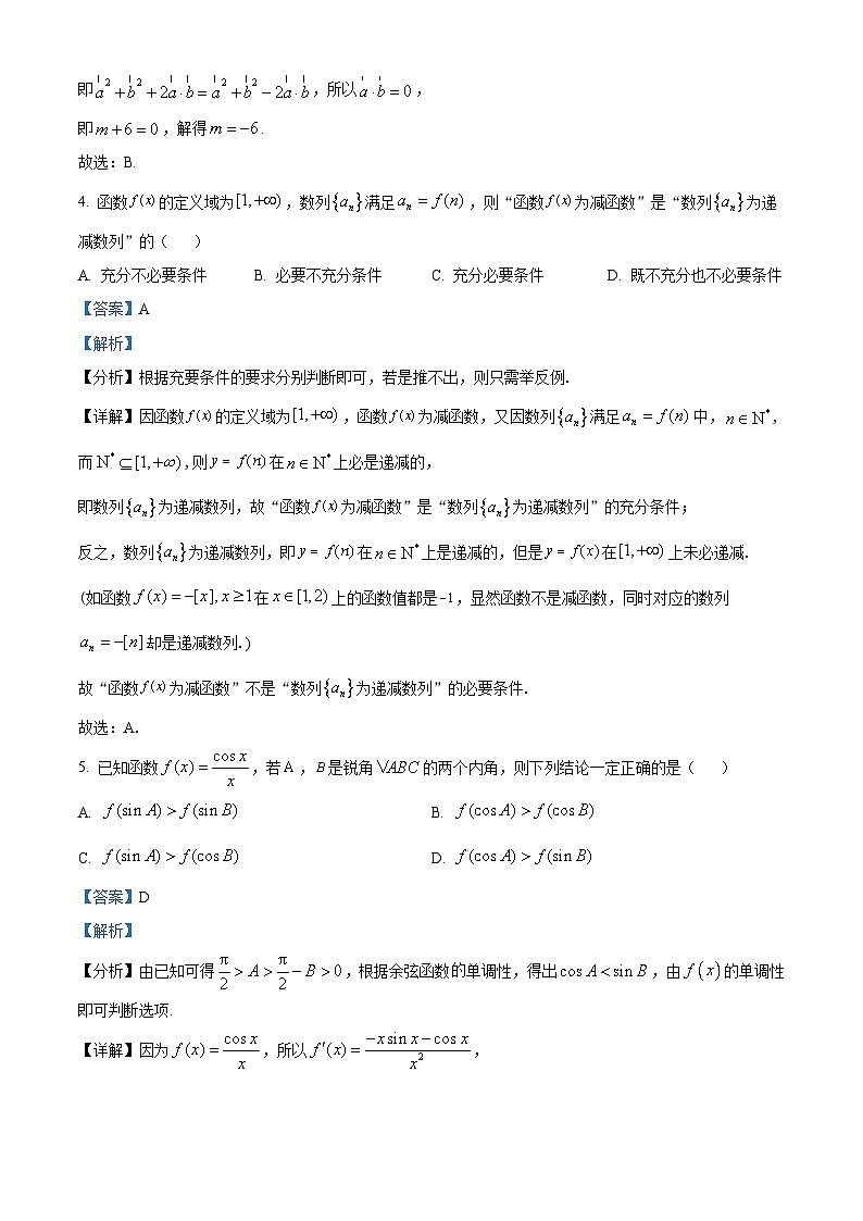 山东省济南市山东实验中学2024届高三上学期第一次模拟测试数学试题（教师版）第2页