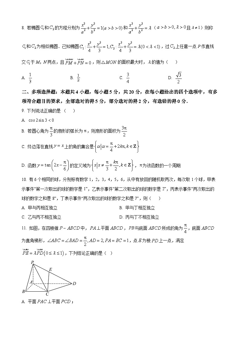 山东省济南市山东实验中学2024届高三上学期第一次模拟测试数学试题（学生版）第2页