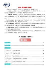 专题01 平面向量-2024届高考数学二轮专题复习考点分层与专项检测（新高考专用）