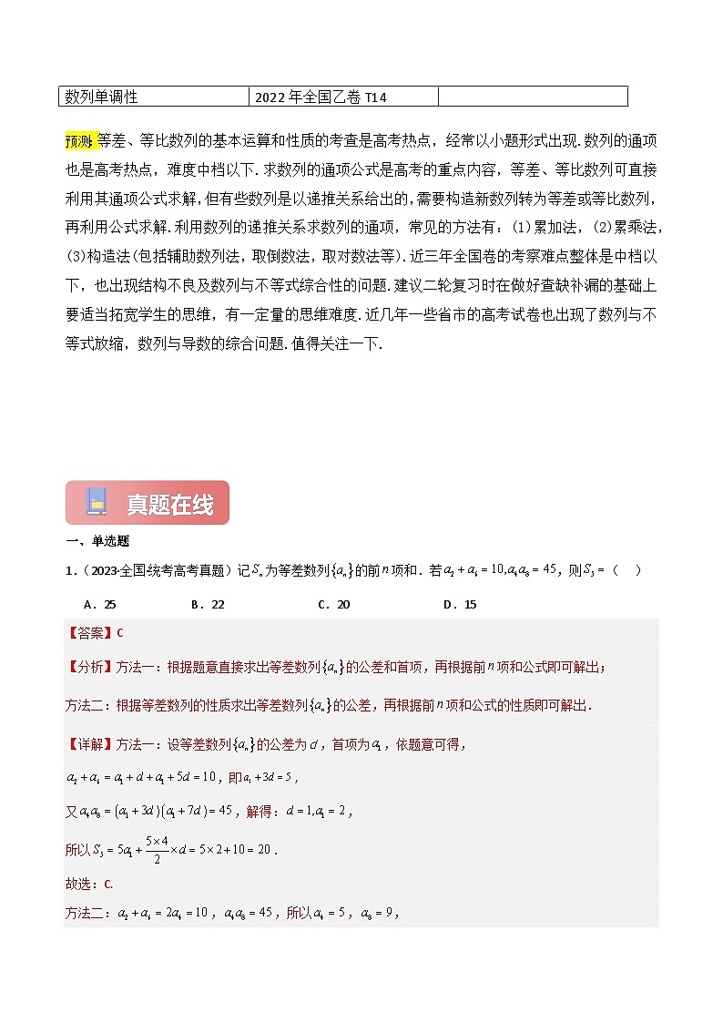 专题04 数列1（等差、等比、通项公式、递推关系）-2024届高考数学二轮专题复习考点分层与专项检测（新高考专用）解析版第3页
