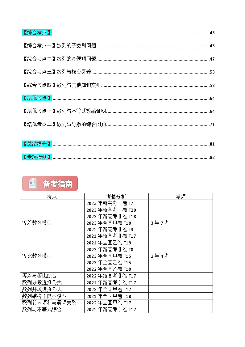 专题05 数列2（数列求和与数列综合问题）-2024届高考数学二轮专题复习考点分层与专项检测（新高考专用）02