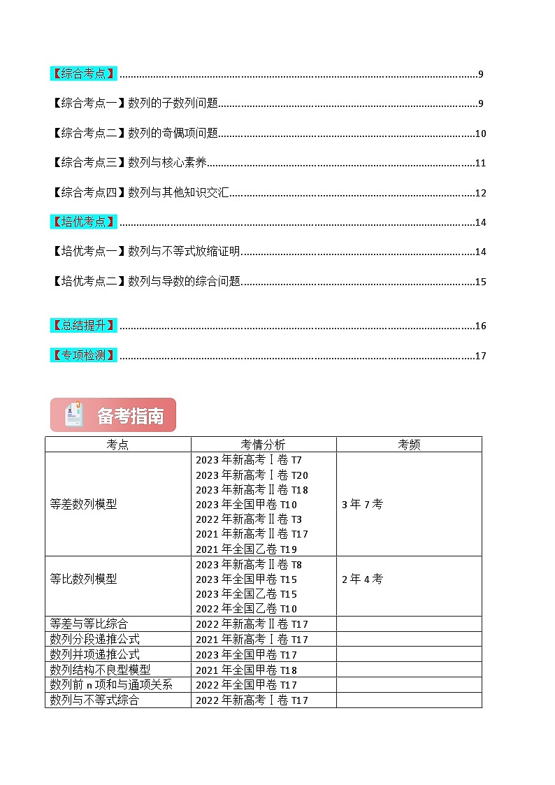 专题05 数列2（数列求和与数列综合问题）-2024届高考数学二轮专题复习考点分层与专项检测（新高考专用）02