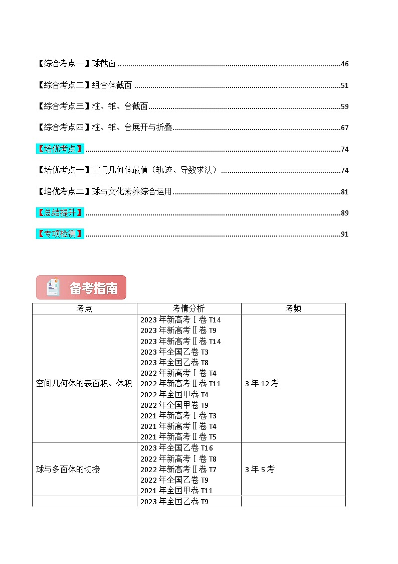 专题06 空间几何体-2024届高考数学二轮专题复习考点分层与专项检测（新高考专用）解析版第2页