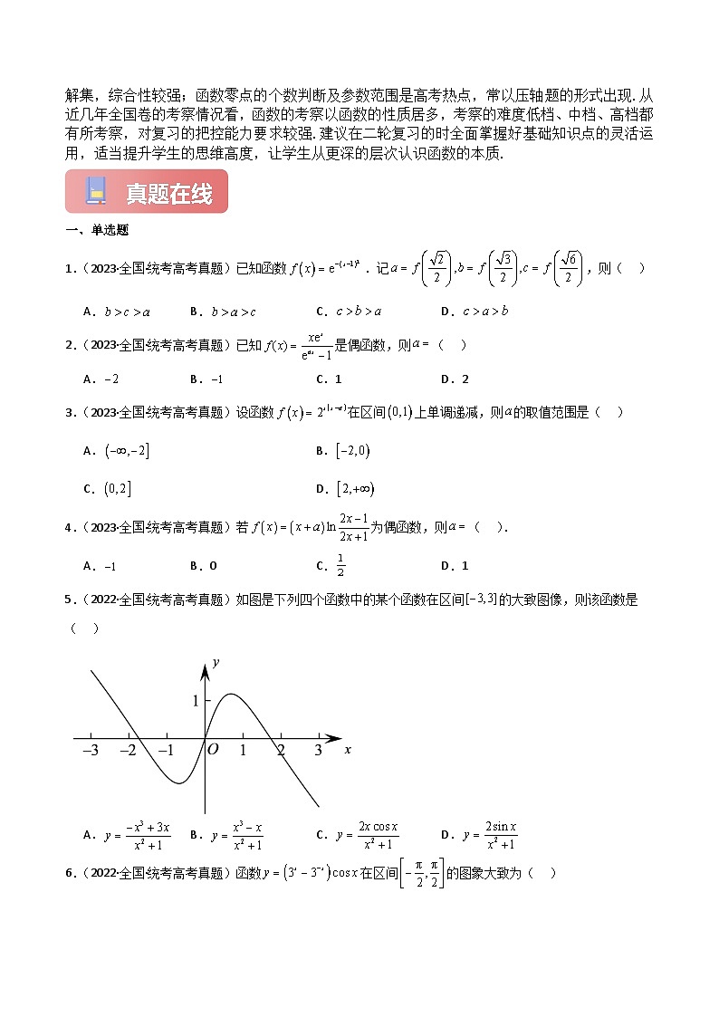 专题12 函数-2024届高考数学二轮专题复习考点分层与专项检测（新高考专用）原卷版第3页
